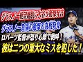 🔴🔴グラスノー絶望離脱に大谷翔平がまさかの投手復帰前倒し宣言「僕が行くしかない…」！グラスノーの連続負傷の衝撃的な原因が判明！ ロバーツ監督激怒「彼は重大なミスを二つ犯した…」！