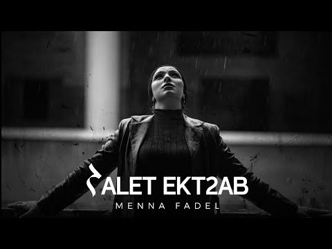 منه فاضل حالة اكتئاب الفيديو الرسمي   7 2  