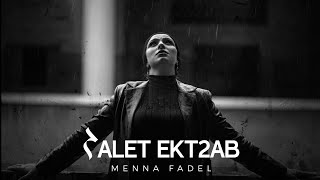منه فاضل - حالة اكتئاب- الفيديو الرسمي - Menna Fadel - 7alet Ekt2ab - Official Visualizer