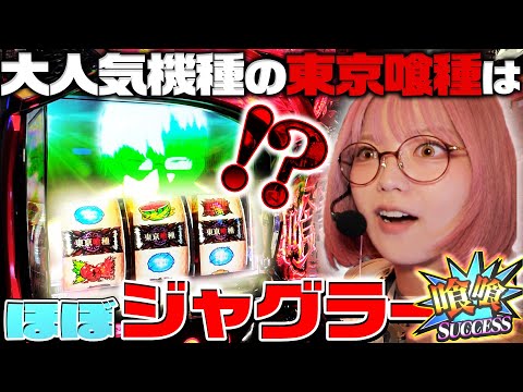 Tokyo Ghoul] Juggler Girl Maitake can make BITES flash and get