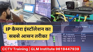 ip cctv installation level 1 full video |nvr| poe switch| installtion & comman mistakes