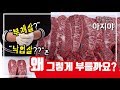 낙엽살?부채살? 두가지이름?일단 숯에 구워보자!