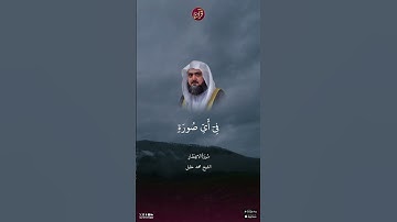 تلاوة للشيخ محمد خليل من سورة الانفطار من الآية 6