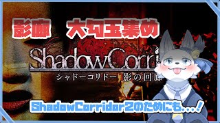 大勾玉集め！裏エンド目指す！Part.2【てと！/狼系Vtuber】