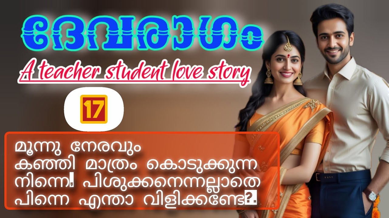 മൂന്നുനേരവും കഞ്ഞി മാത്രം കൊടുക്കുന്ന നിന്നെ പിശുക്കനെന്നല്ലാതെ പിന്നെ എന്താ വിളിക്കേണ്ടേ?.