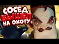 НИКТО не ожидал что СОСЕД ТУТ! Потерялся в Доме СОСЕДА | Hello Secret neighbor Прохождение по сети