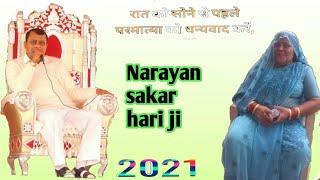 नारायण साकार हरि के चेहरे में वो जादू है नारायण साकार हरि के भजन नए 2021 .भक्ति भजन वीडियो