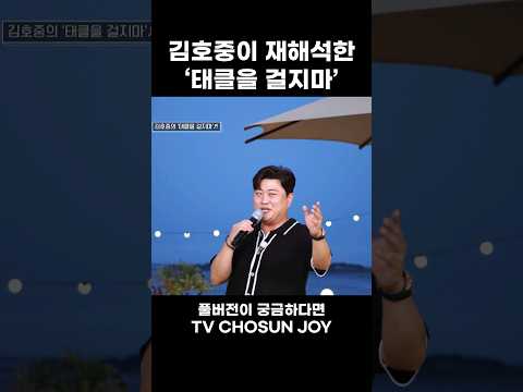 [JOY #Shorts] 항저우 아시안게임 축구 국가대표 선수들이 불러야하는 노래 #명곡제작소 #TV조선조이 (TV CHOSUN 230903 방송)