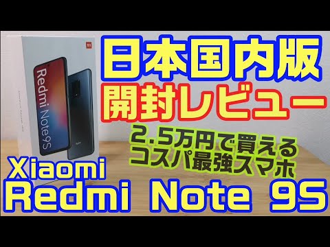 Japan Edition] Xiaomi Redmi Note 9S Unboxing Review! We tested