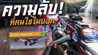 [Call of duty mobile] - ความลับยิงได้ตาละเกือบ 50 Kill (สอนแต่ง LK24) โคตรนิ่ง สายยิงไกลห้ามพลาด!