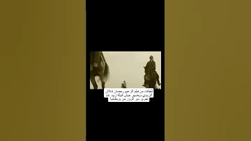 لقطات من فيلم الزعيم رمضان شلاش الزبيدي ويضهر جيش قبيلة زبيد عند تحرير دير الزور من بريطانيا 