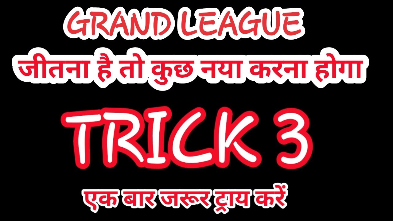 GL Trick 3 || GL team kaise banaye