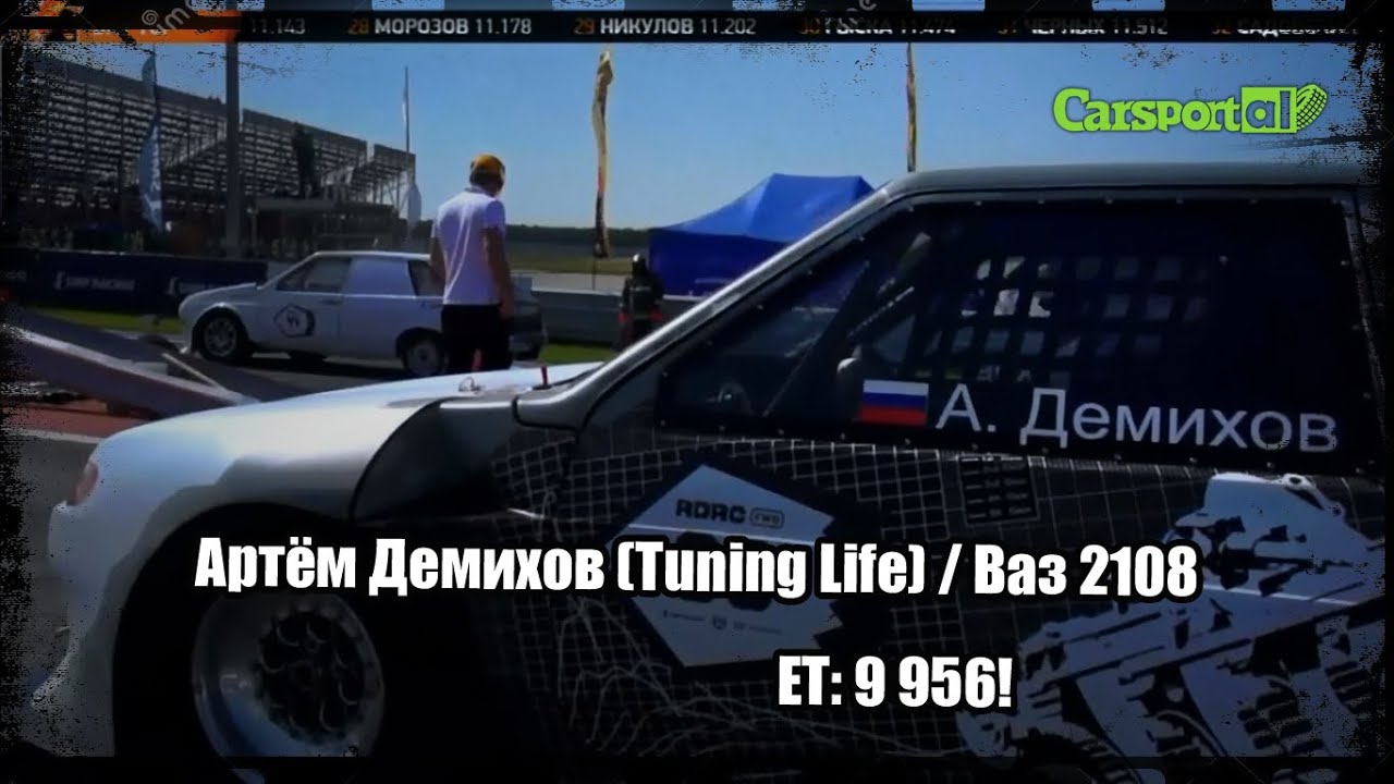 Артём Демихов (Tuning Life) / Ваз 2108  - 9 956! RDRC Stage2 NRing