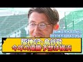 阪神OB・鳥谷敬 今年の優勝予想は横浜←これ