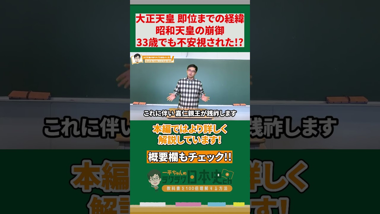 【大正天皇】33歳でも不安視されて補佐役をつけられた？！嘉仁親王が即位した経緯と裏側とは