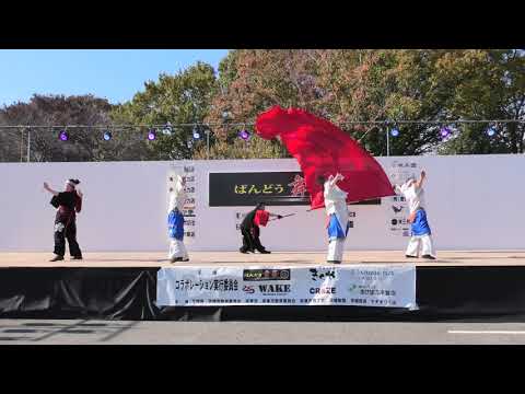 MY matsuri　ばんどう舞祭2018　メインステージ演舞　Sakura咲舞輝 / BANG! DO! DANCE