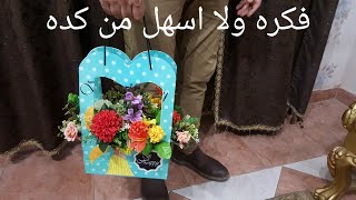 طريقة عمل/بوكيه ورد/احدث بوكيه ورد-ولا اسهل من كدهMaking flower bouquet