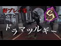 【第五人格】【ドラマツルギー】リッパー3位の好プレイ集！