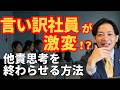 【言い訳社員】なぜ指示通りに動かない？当事者意識ゼロの社員を「自責」に変える識学メソッド #識学