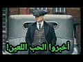 احزن ما قاله توماس شلبي مات حزين سوتر في قلبك