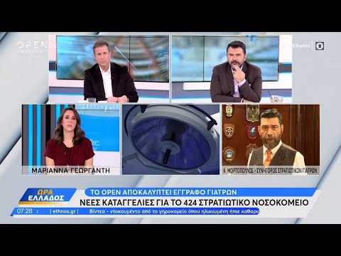 Νέες καταγγελίες στο