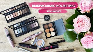 Декоративная КОСМЕТИКА 2020 ► Yves Rocher, NYX, Collistar