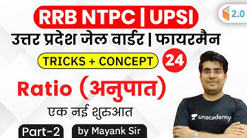 6:00 PM - UPSI/UPP/UP Lekhpal 2020 | Maths by Mayank Shukla | Ratio (अनुपात) Trick + Concept