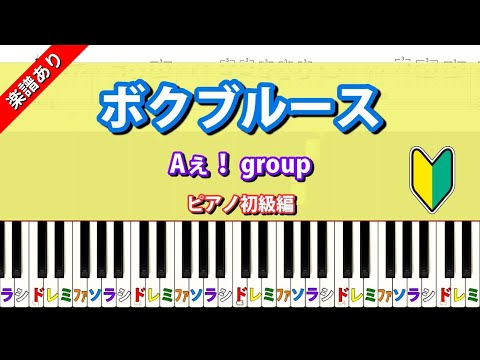ボクブルース - Aぇ！ group