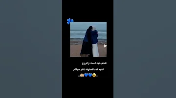 حالات واتس اب عن الاخت ستوريات عن لاخت انستا 