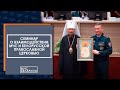 Семинар по вопросу реализации Соглашения о взаимодействии МЧС с Белорусской Православной Церковью