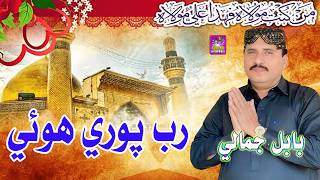 Rabba Poori Hui | Babal Jamali | Latest Sindhi Qasida | Surhan Production