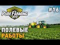 Pure Farming 2018 #16 Полевые работы