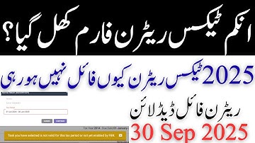 IRIS Return Form still not Open? when it will be working? why it is hold | FBR | Income Tax  #fbrtax