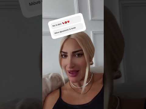 Ιωάννα Τούνη: Είναι