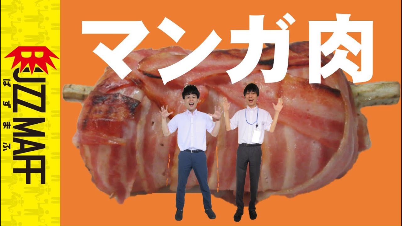 野菜で作る 憧れのマンガ肉作りに挑戦 まふ中四国 Youtube