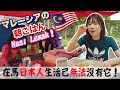 【マレーシア人の朝ごはん】路面で売ってる一つ50円の本場ナシレマがやっぱり最高！これを食べなきゃ絶対損！