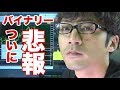 【バイナリー】15分足の転売で稼ぐ方法BEST(※スマホの方は右にある▼をタップ！)