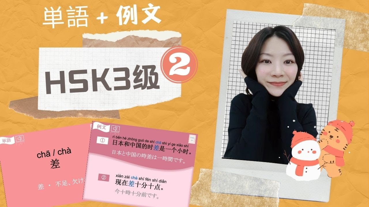 「中日音声」聞き流しで【HSK3级】単語GET＜ネイティブ例文付き＞