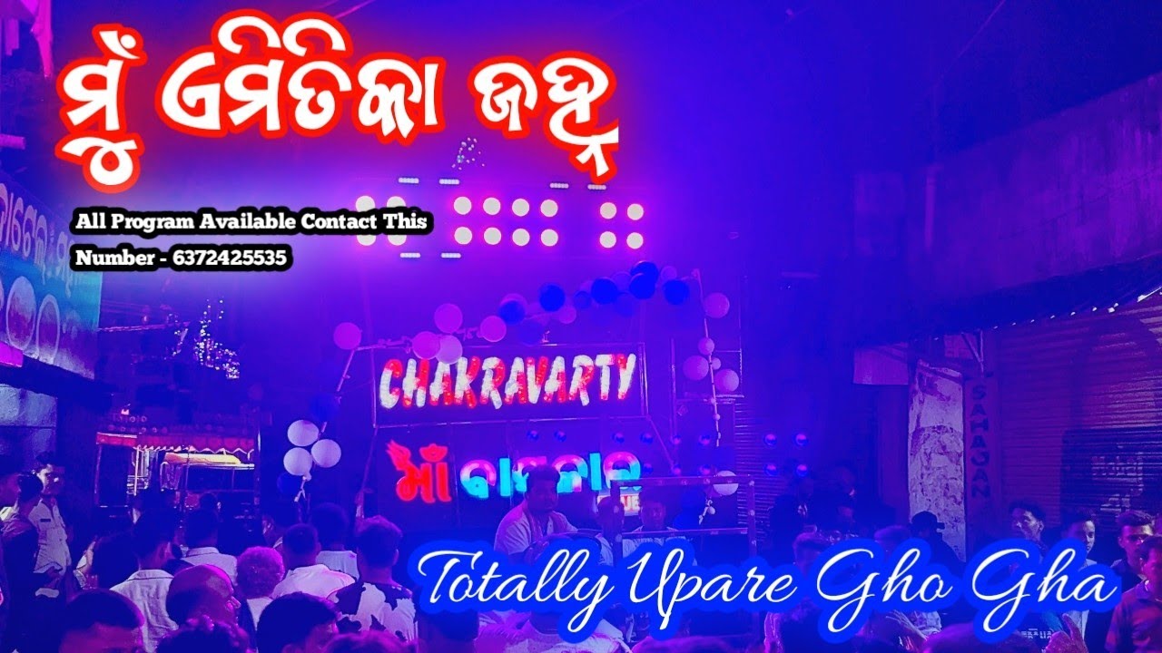 Mu Emitika Janha Chakravarty Musical Band Berhampur #chakravarty #chakravartymusicalband