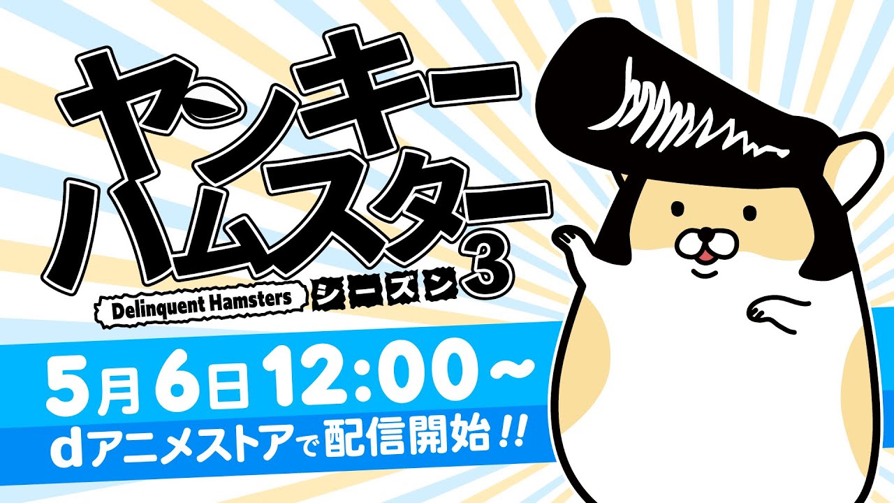 Yankee Hamster Season 3 trailer thumbnail