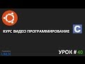 Программирование на Си урок 40: Рандомные числа в СИ