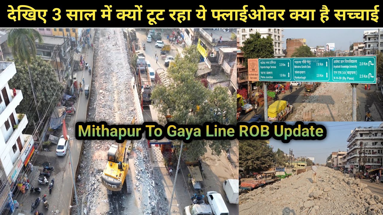 Demolish Mithapur - Gaya Line ROB Flyover Latest Update | देखिए क्या सच में तोड़े जा रहे ये फ्लाईओवर 