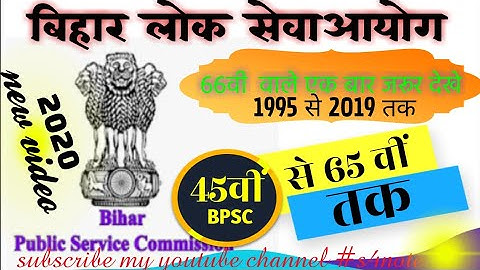 BPSC TOTAL PREVIOUS YEAR QUESTION ||MOST IMPORTANT 66th BPSC ASKED PAPER||