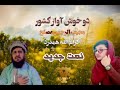 مادر گلی بهارم با چشم اشک بارم ترانه جدید آواز اکرام الله همدرد و مجیب الرحمن مصلح 