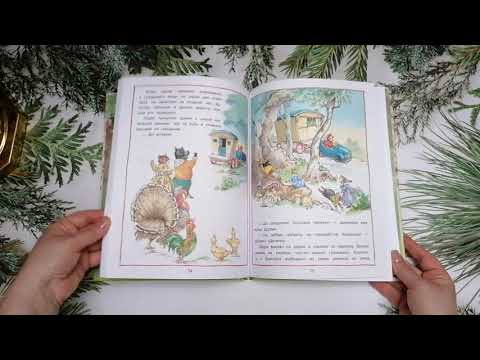 Рене Клок. Лесные
