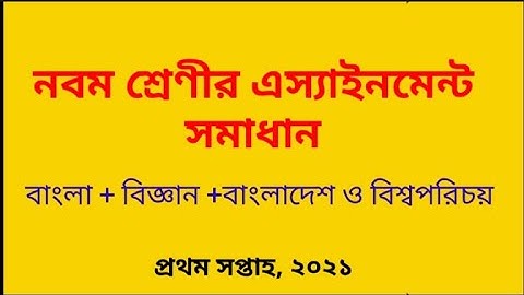 Class nine assignment of 1st week 2021