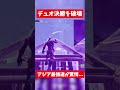 デュオ決勝のラストマッチを破壊してしまったww【フォートナイト/Fortnite】