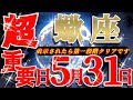 【蠍座♏️】特別な招待状💌 そうそうコレが欲しかった🥰本当に必要なものが目の前にある喜び💃🏻✨ ♾️#超重要日5月31日♾️