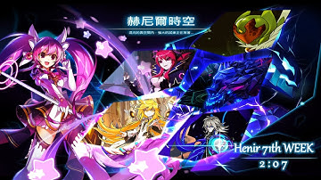 【Elsword TW】Metamorphy Henir Challenge 71st week 2:07