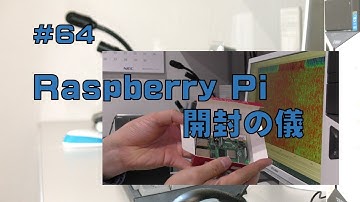 [レビュー]Raspberry Pi 開封の儀